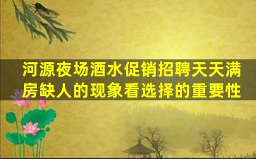 泉州夜场招聘